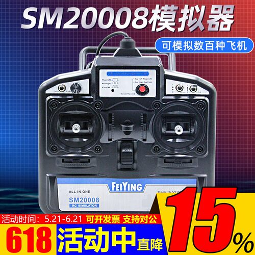 SM20008模拟器8通穿越机遥控器