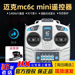 steam模拟器 DCL 迈克mc6c mini遥控器接收机固定翼穿越机凤凰DRL