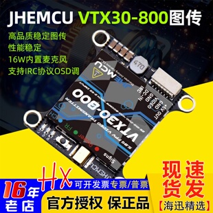 JHEMCU津航VTX30-800图传FPV 5.8G 800mW 大功率发射机发射器航模