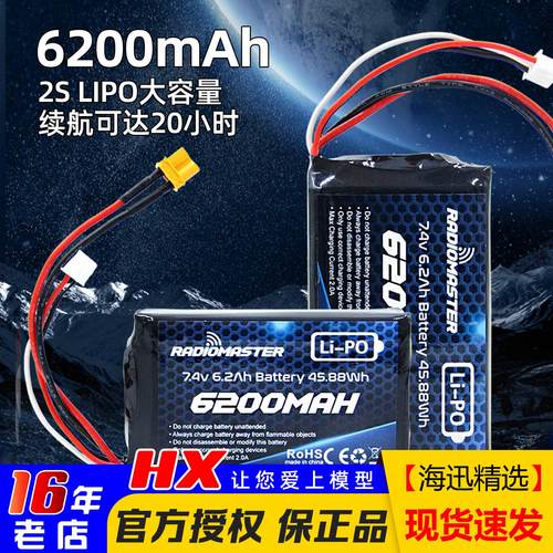RadioMaster遥控器锂电池6200mah