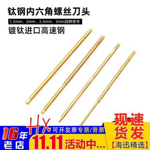进口镀钛内六角刀头螺丝刀