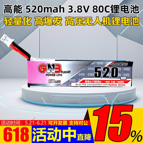 mobula7高能520mah高压锂电池