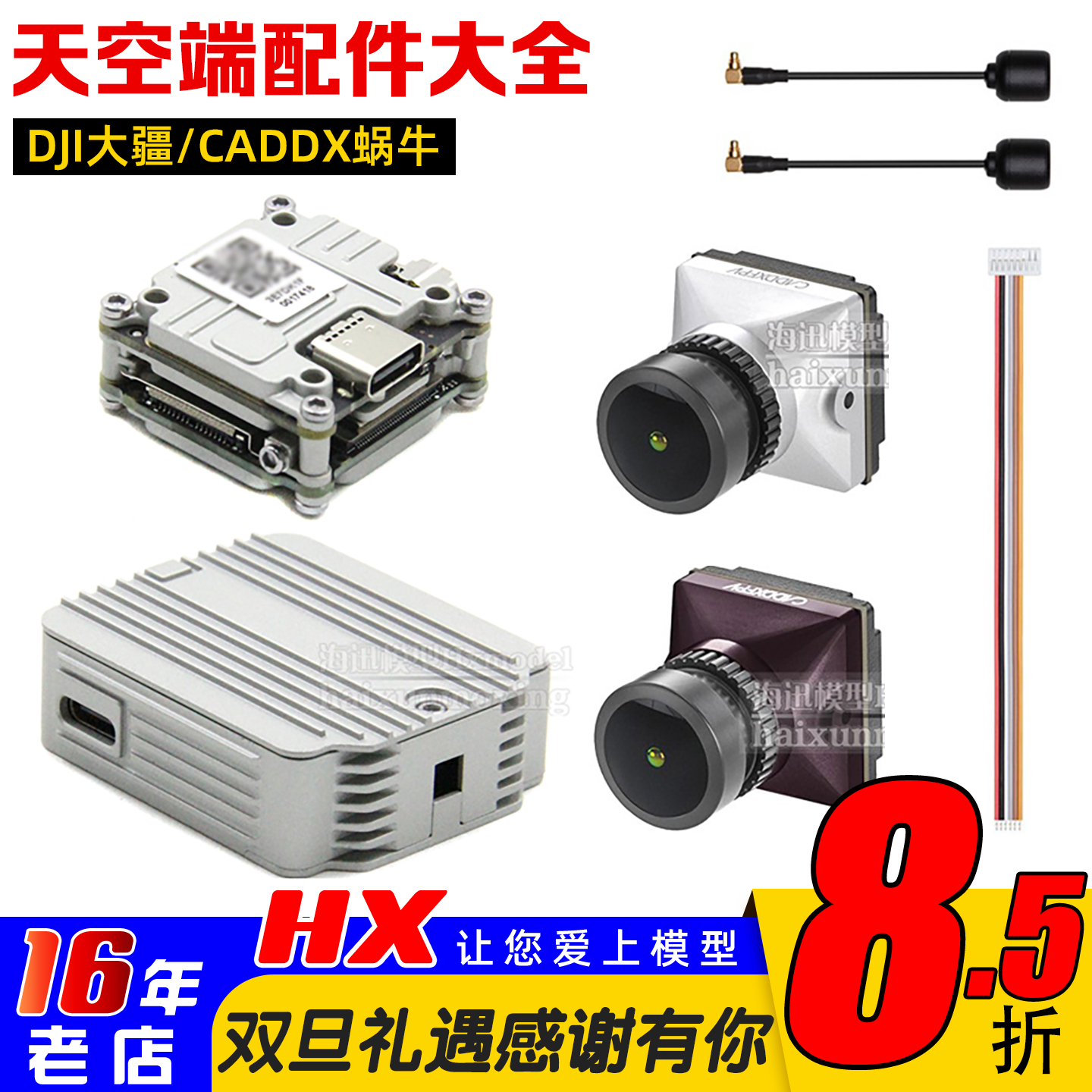 蜗牛caddx相机天空端大疆