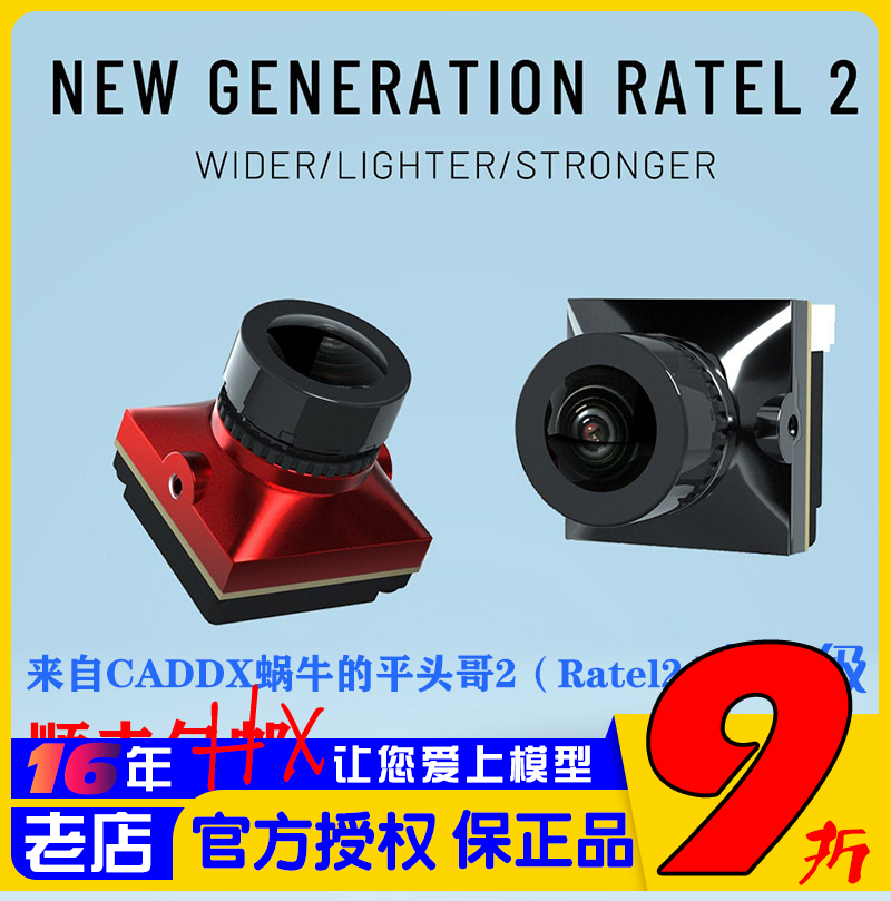 蜗牛摄像头穿越机平头哥2代