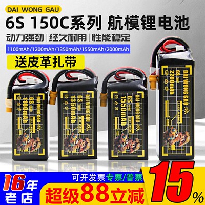 大黄狗6S150C锂电池航模穿越机