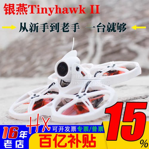 银燕tinyhawkII穿越机耐摔稳定