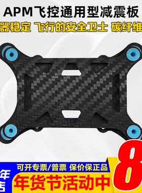 APM2.5 2.6 KK MWC 玉兔飞控通用型减震板 减震器 减震板
