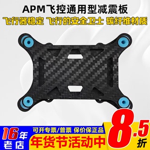 APM2.5 2.6 KK MWC 玉兔飞控通用型减震板 减震器 减震板