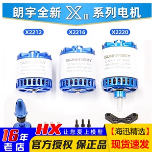 朗宇2212电机朗宇X2216无刷电机航模固定翼飞机马达2220 Sunnysky