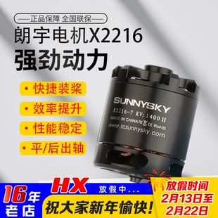 Sunnysky朗宇无刷电机马达X2216II航模kv880/1100/1250/1400/2400