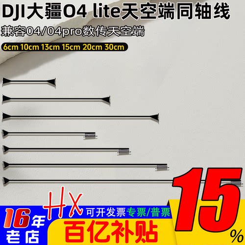 DJI大疆O4/O4pro同轴线延长线