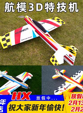航模3D特技机EPP耐摔板机固定翼Geebee F3A航模F3P飞机悍马hummer