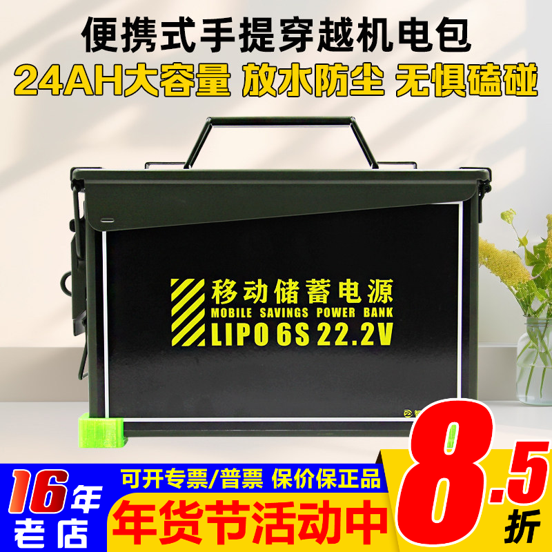 航模穿越机攀爬车电包Rc户外便携式移动电源24AH超大容量防水防爆