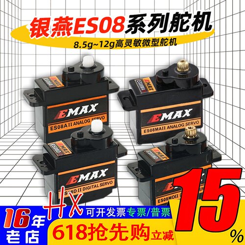 银燕EMAX数字模拟9g舵机