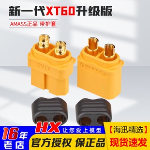 带护套XT60 升级版 航模无人机 全新大电流电池电调插头 AMASS正品