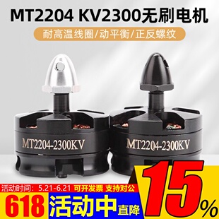 穿越MT2204 2206 2300KV无人机 航模 QAV210 250四轴无刷电机马达