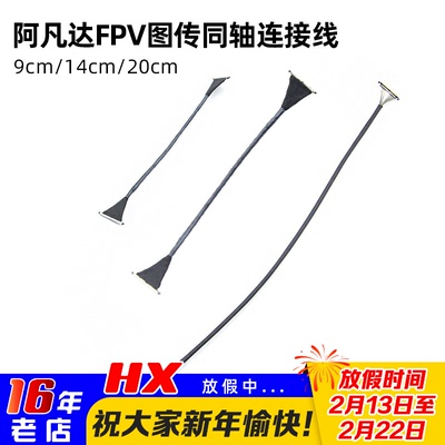 AVATAR阿凡达同轴线9/14cm/20cm