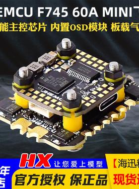 津航F745飞塔F7天地良心塔45A60电调AM32位MINI穿越机FPV飞控花飞