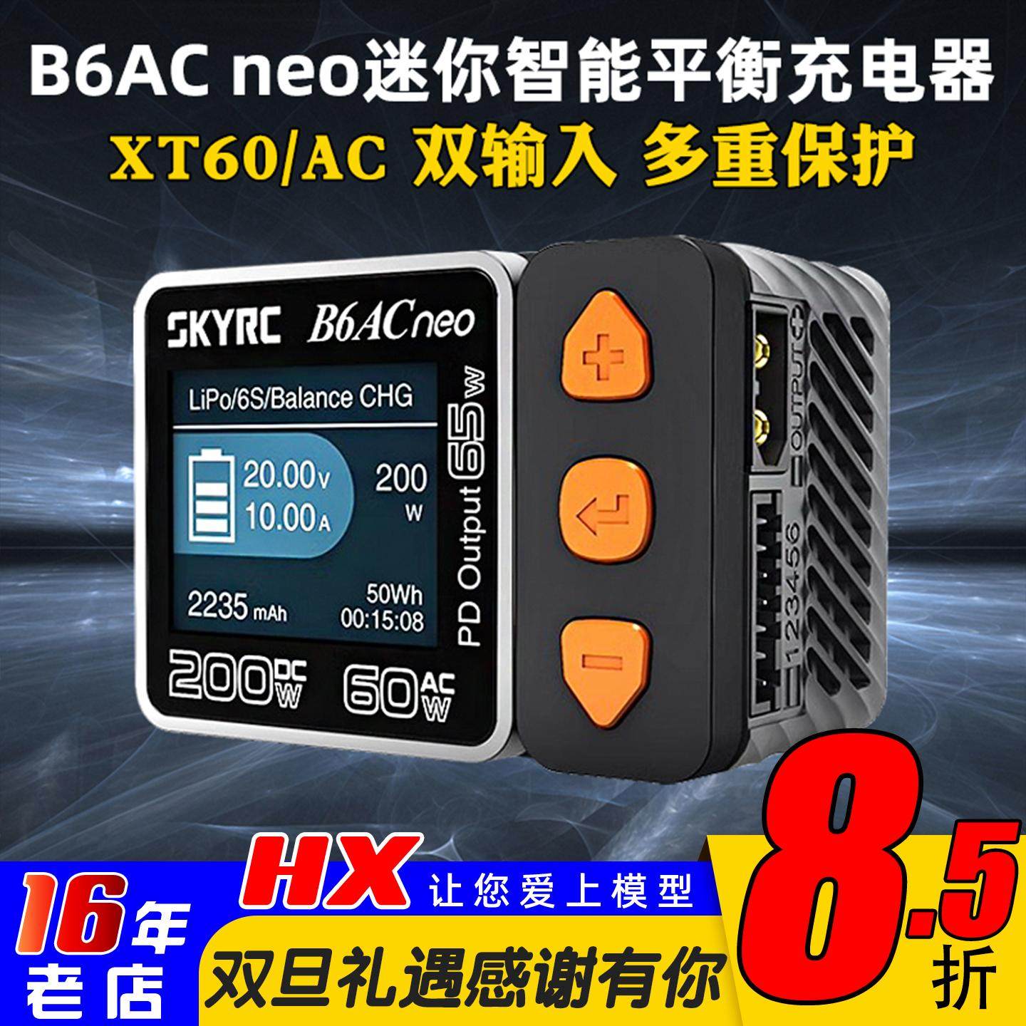 SKYRCB6ACneo平衡充电器新品