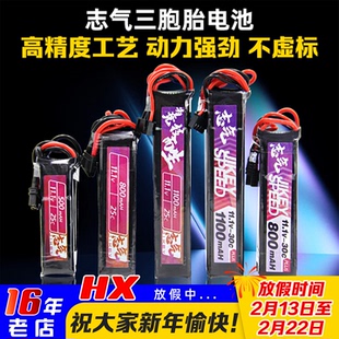志气11.1V三胞胎水弹锂电池XT30头30C/25C聚合物500/800/1100mah