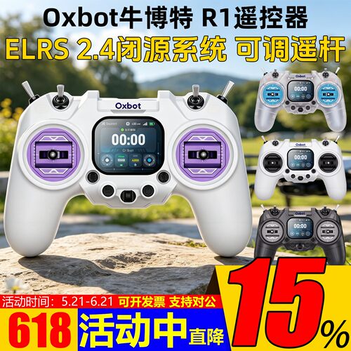 牛博特R1/Pro遥控器ELRS2.4G