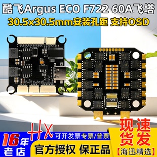 Axisflying酷飞阿格斯ECO 8S穿越机FPV飞塔30.5 F722飞控60A电调4