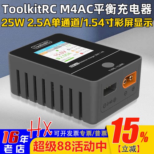 ToolkitRCM4AC平衡充电器IPS屏