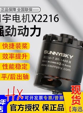 Sunnysky朗宇无刷电机马达X2216II航模kv880/1100/1250/1400/2400