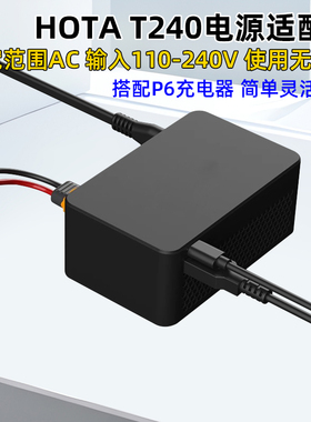 HOTA红太华T240电源适配器240W适用于D6 PRO P6 ISDT Q6 Q8充电器