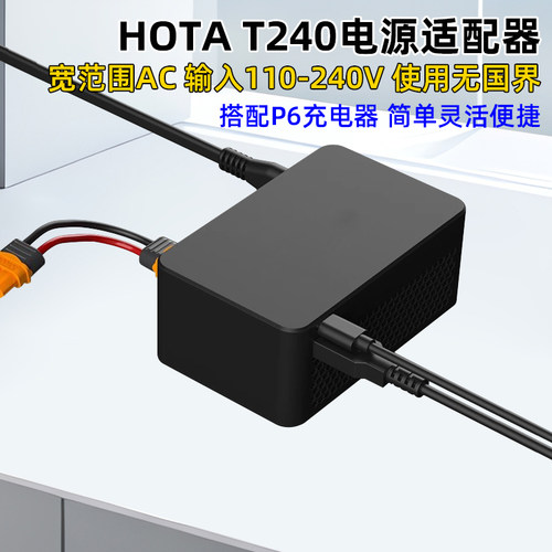 HOTAT240电源适配器110-240V