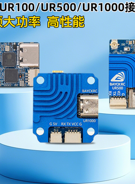 贝壳UR100 UR500 UR1000双频ELRS接收机2.4G/915高性能100-1000mw