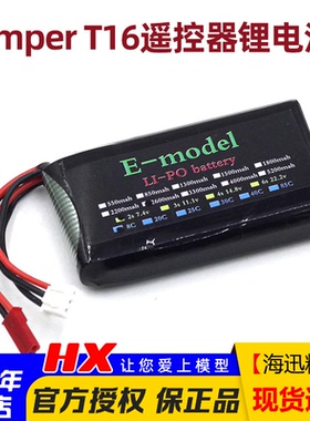 T16 Tx16s tx12 boxer T18遥控器TX18S锂电池控电2200mah 2s 7.4V