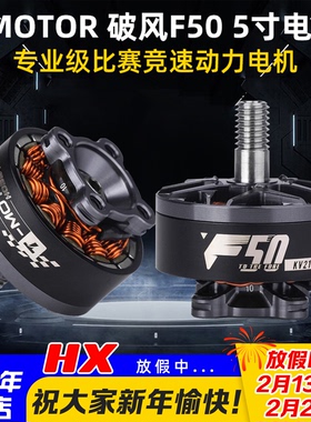 TMOTOR破风F50电机KV2150 2200专业级FPV穿越机竞速比赛5五寸电机