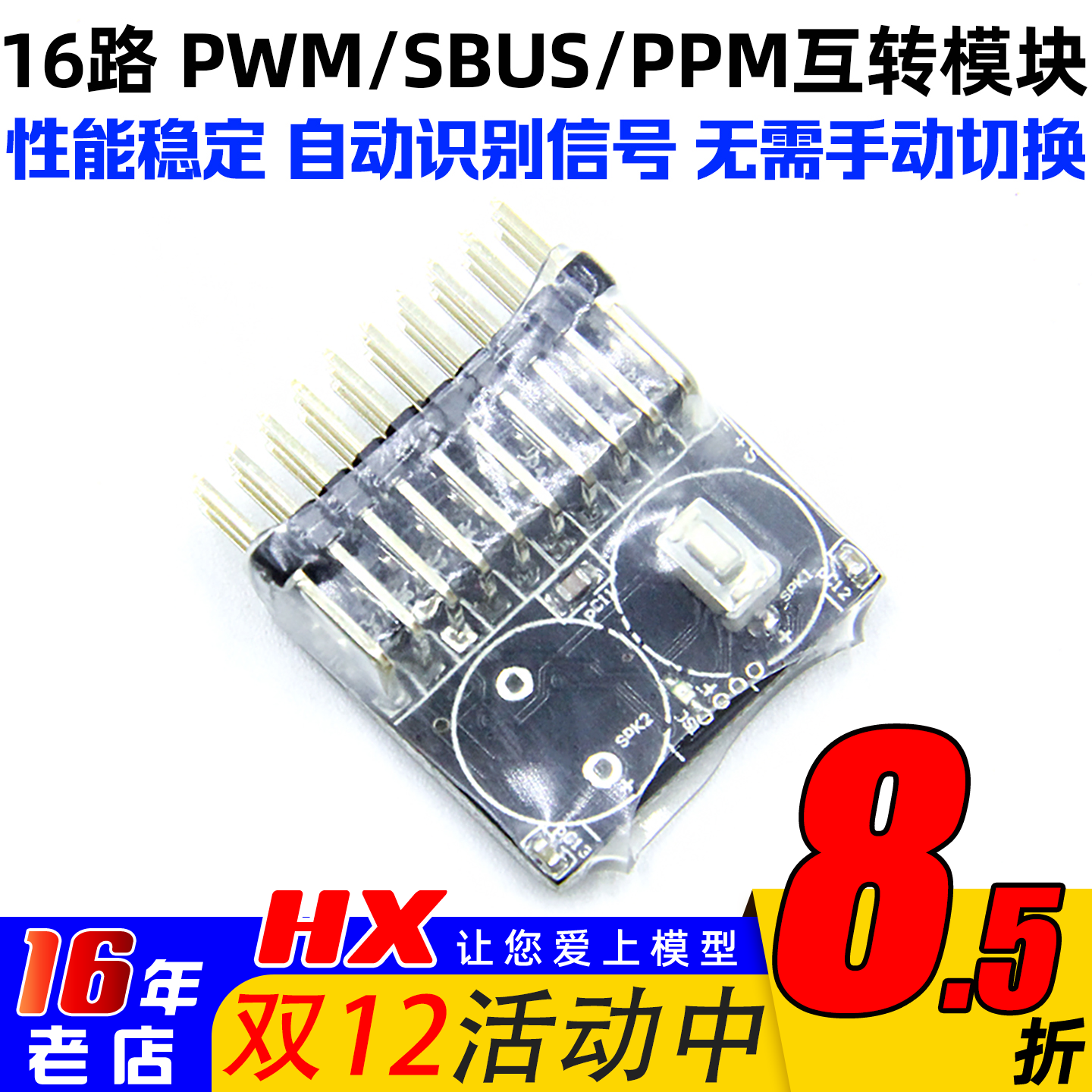 遥控信号模块Sbus/pwm/ppm互转