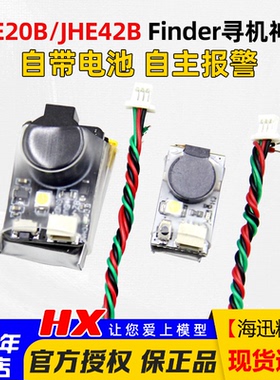 BB响蜂鸣器Finder JHE42B JHE20B LED灯带电池穿越机航模寻机神器