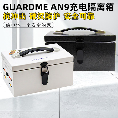 Guardme防爆箱充电防火阻燃报警