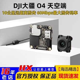 大疆O4图传天空端FPV穿越机数字图传适用DJI飞行眼镜3N3 G2一体版