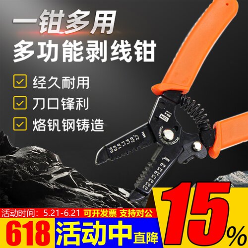 多功能剥线钳器电缆剪刀剪拨线钳电工工具剥皮扒皮钳子拔线刀航模