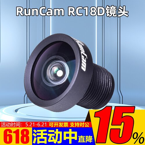 RunCamRC18D镜头高清摄像头