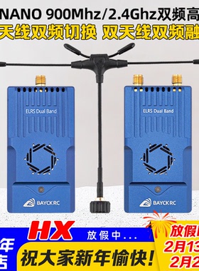 BAYCKRC贝壳 C3双频切换915 2.4G Dual Band Nano Gemini高频头1W