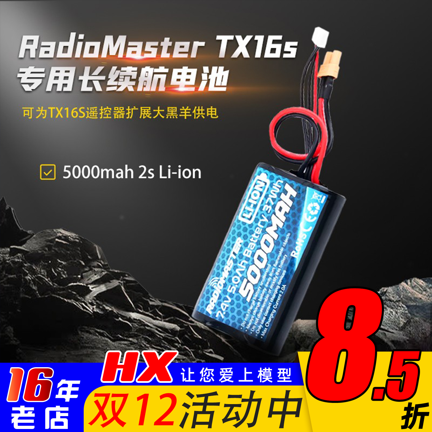 RadioMaster锂电池TX16S遥控器用