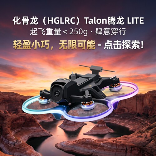 化骨龙腾龙LITE2寸圈圈机龙瞰A1