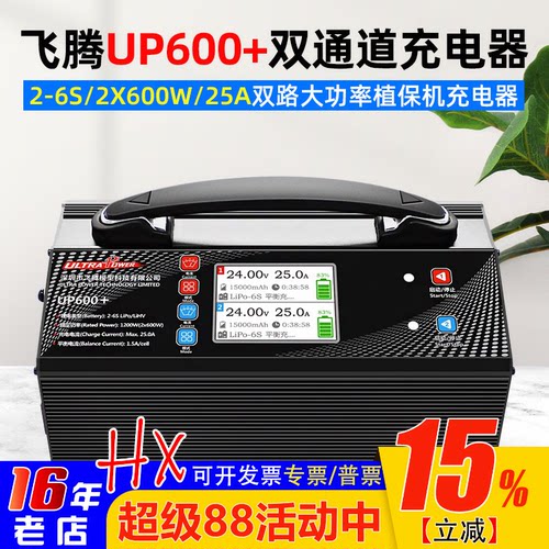 UltraPowerUP600+充电器飞腾25A