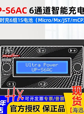 UP-S6AC飞腾S6锂电池充电器3.7V航模玩具同时充6组1S锂电池穿越机