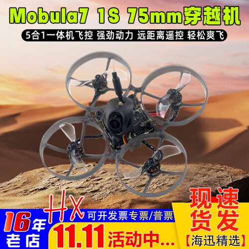 Mobula775mm1S室内无人机