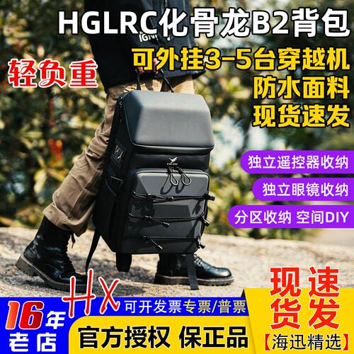 化骨龙B2FPV背包14.5L防水
