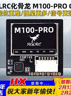 HGLRC化骨龙M100-PRO带5883罗盘FPV固定翼穿越机GPS搜星快5模定位