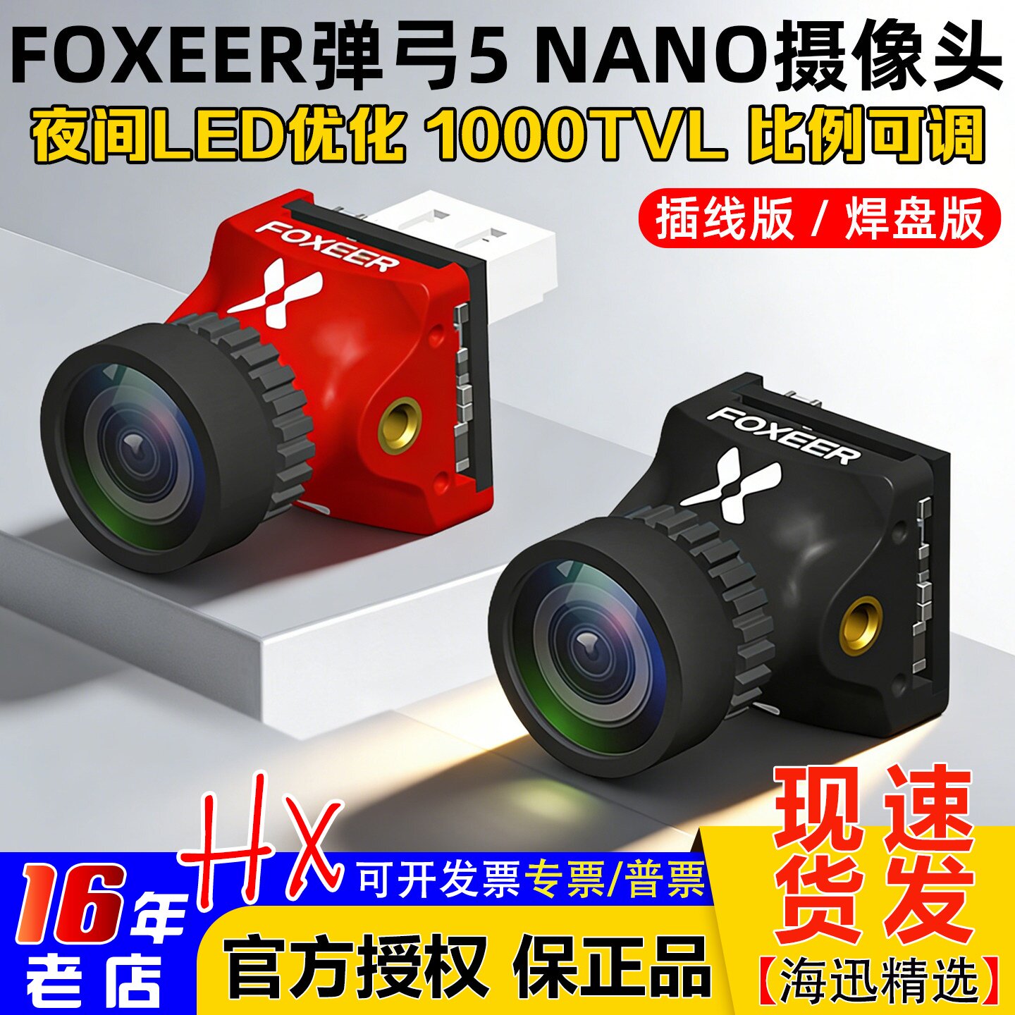 FOXEER弹弓5NANO摄像头1000tvl