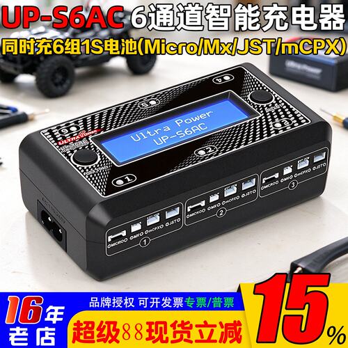UltrapowerUP-S6AC充电器6通道