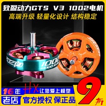 致盈GTS 1002电机V3竞速马达1-2S室内穿越机FPV 飞向北京 KV10000